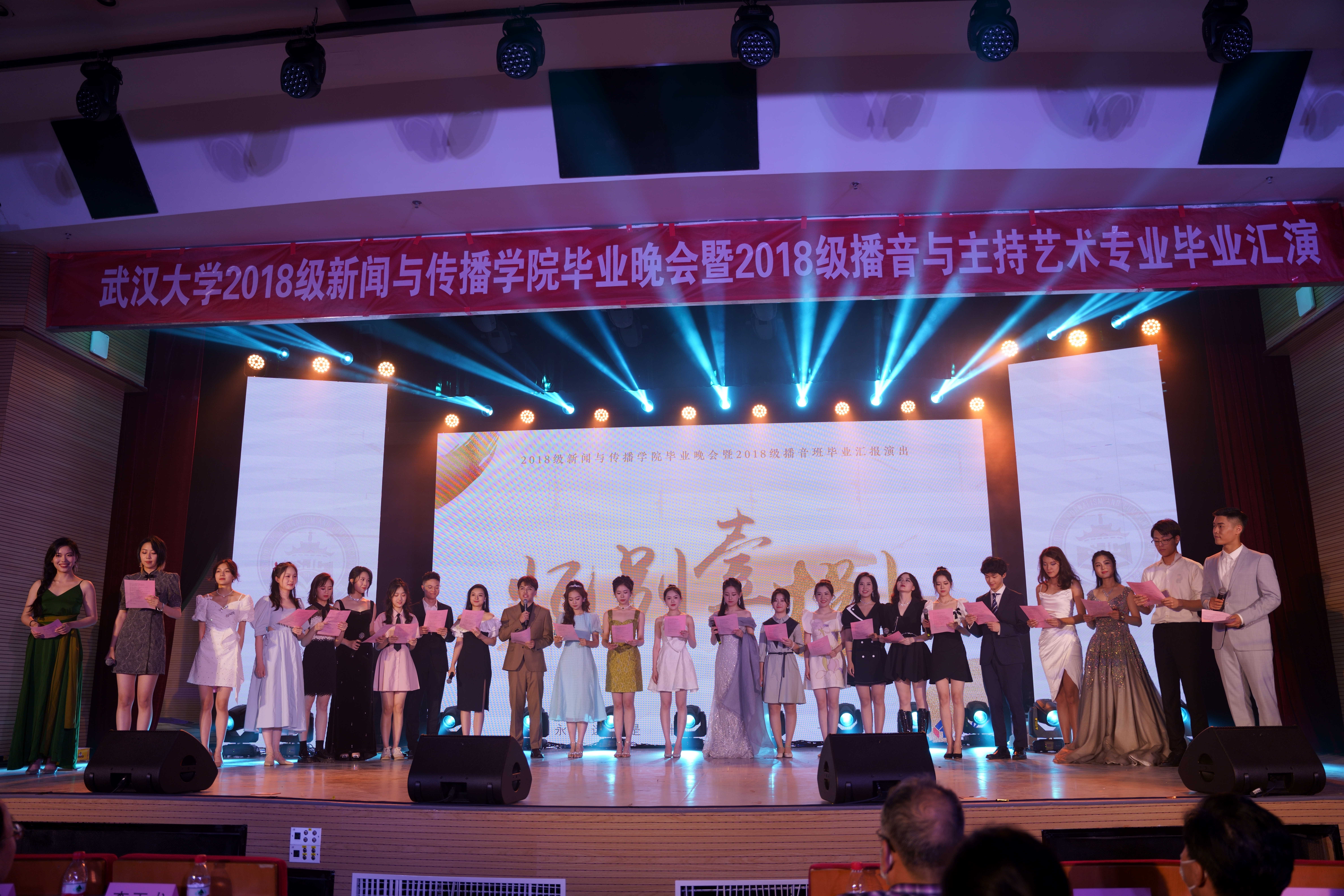 武汉大学2018级播音与主持艺术专业毕业汇演现场