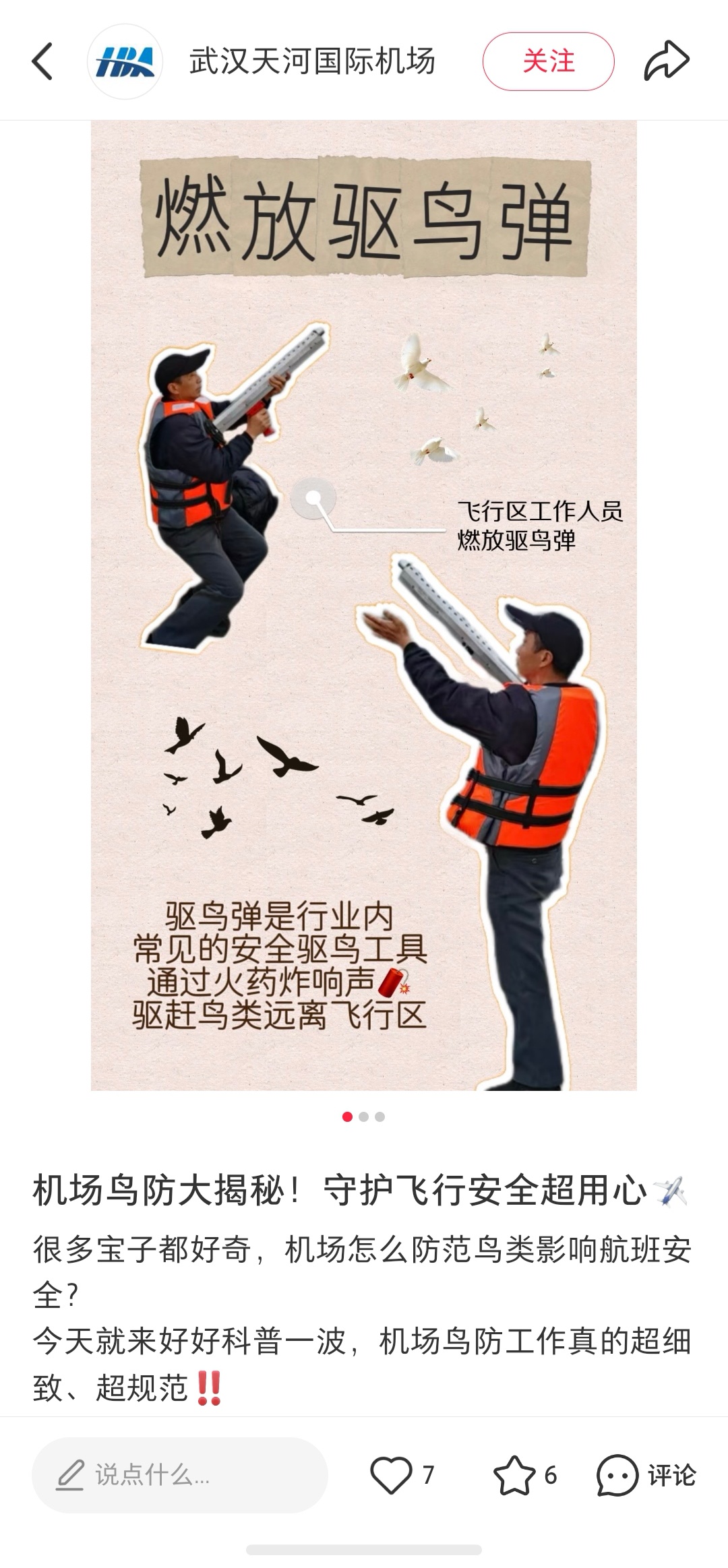 机场账号鸟防科普图文