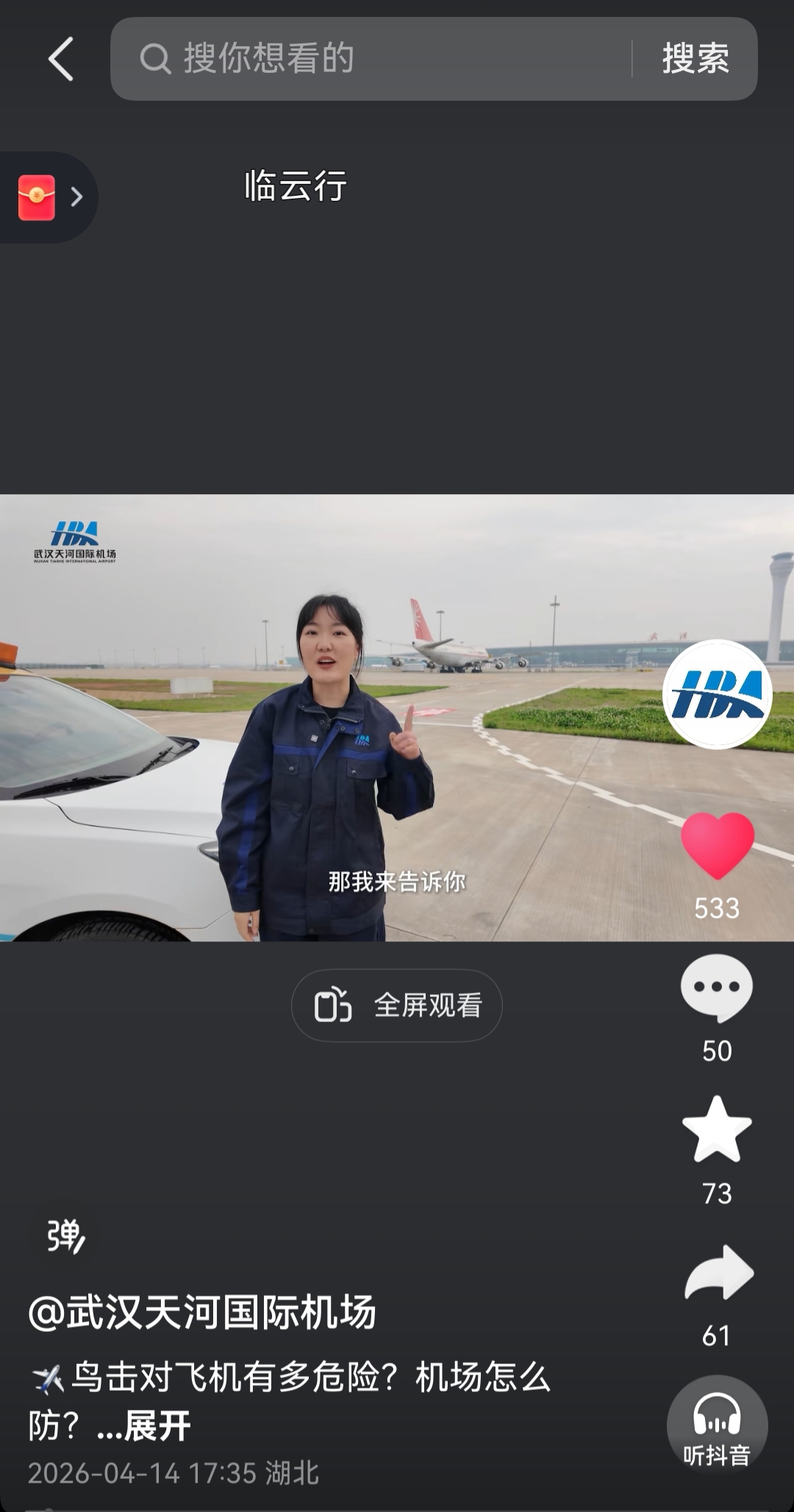 机场鸟防科普短视频