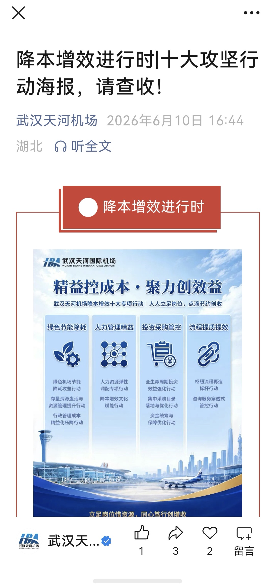 “十大攻坚行动”发布内容