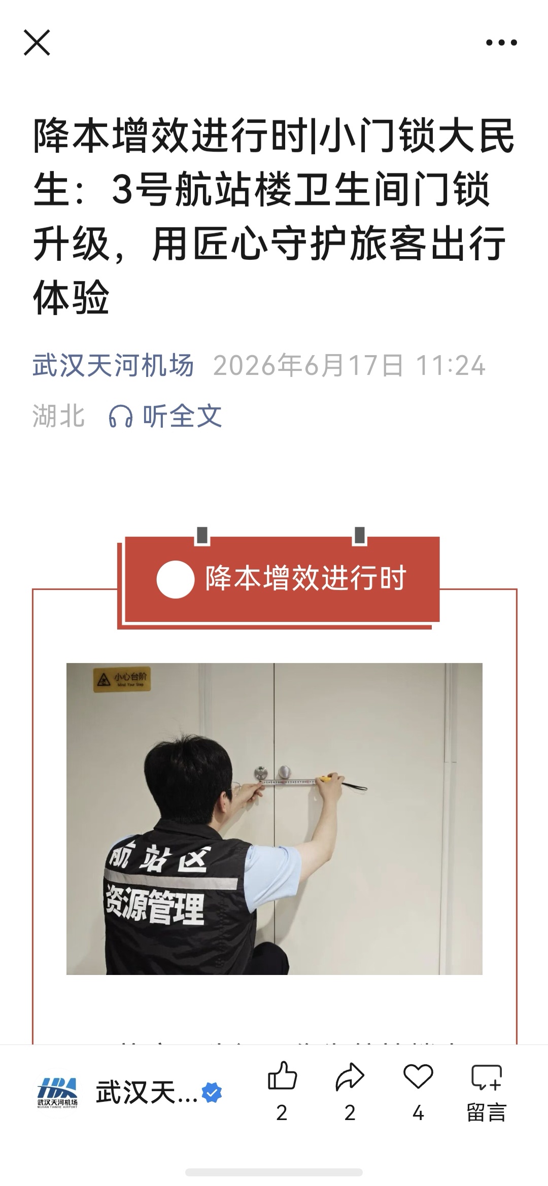 航站楼门锁升级案例