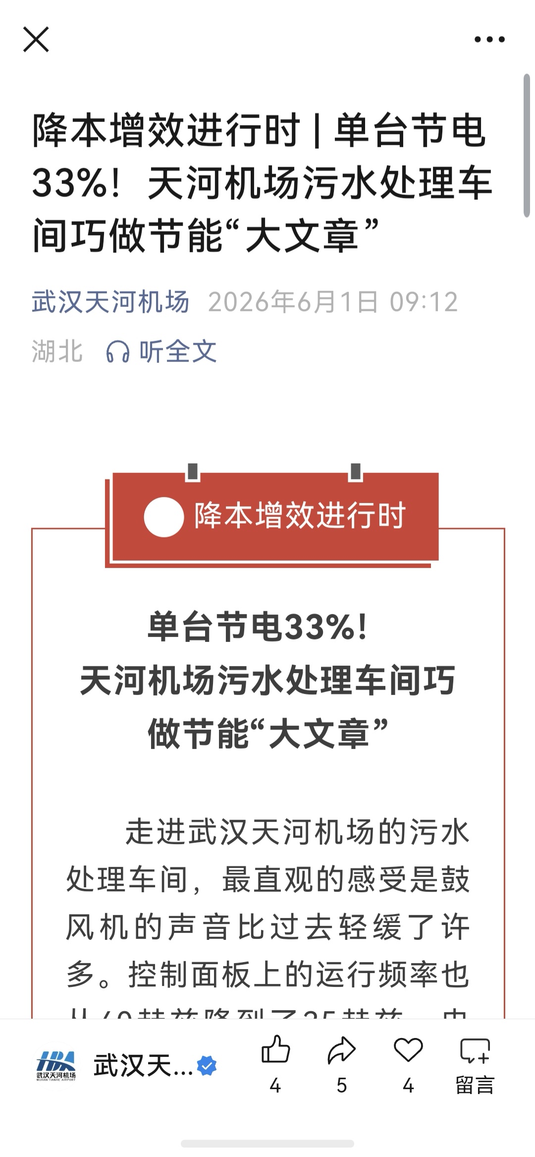 污水处理车间节能案例