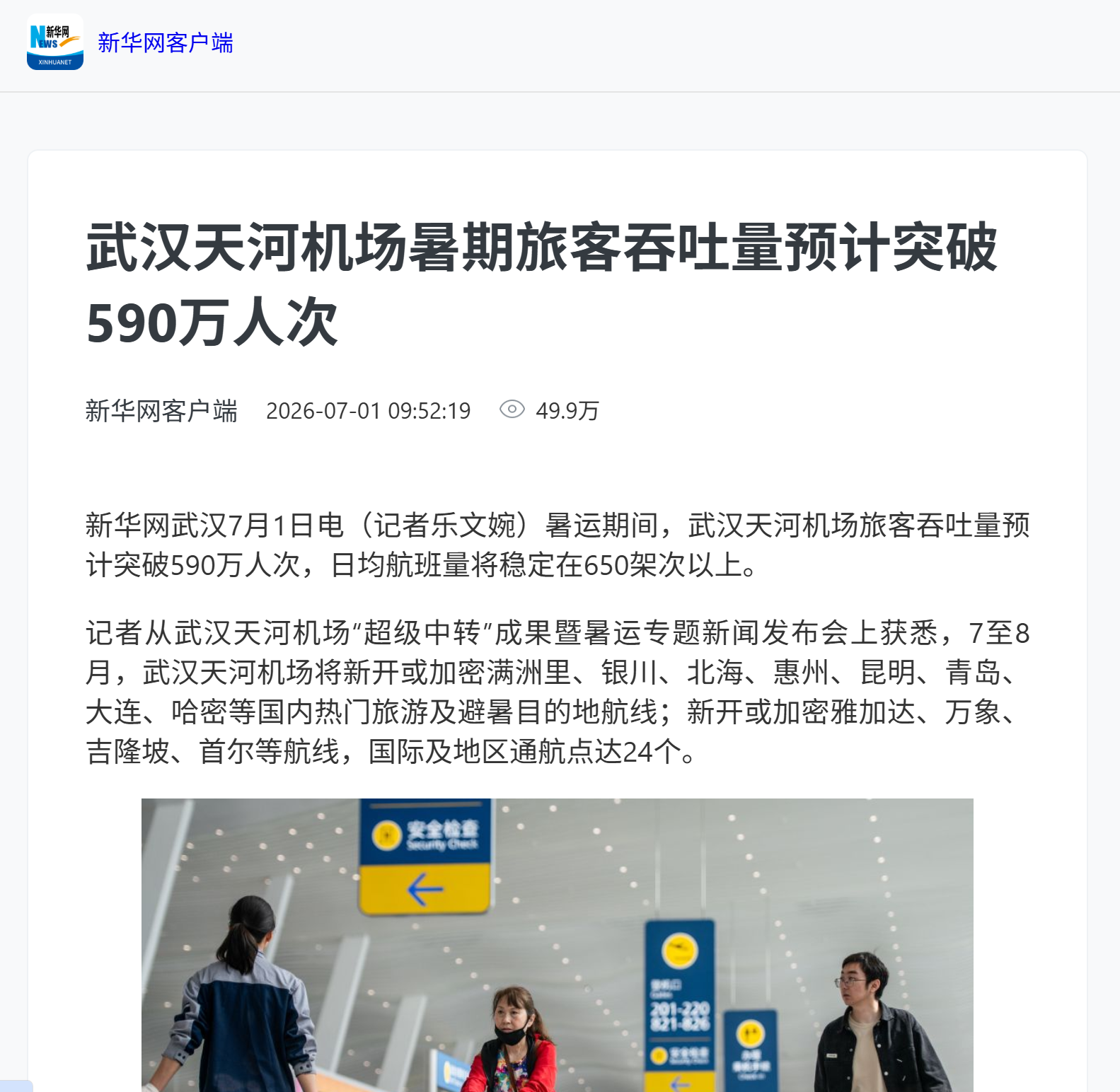 新华网客户端报道