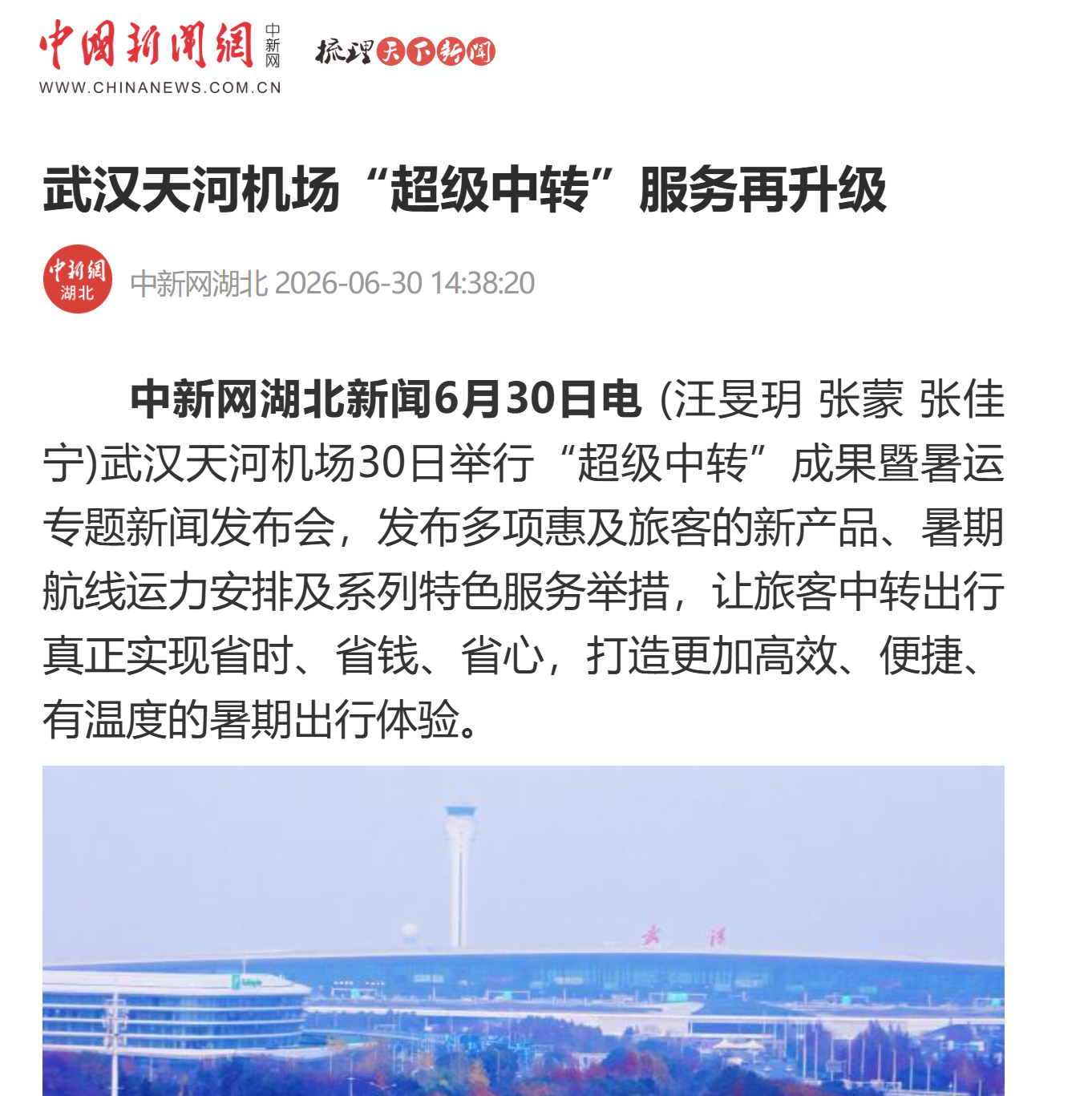 中新网湖北新闻报道
