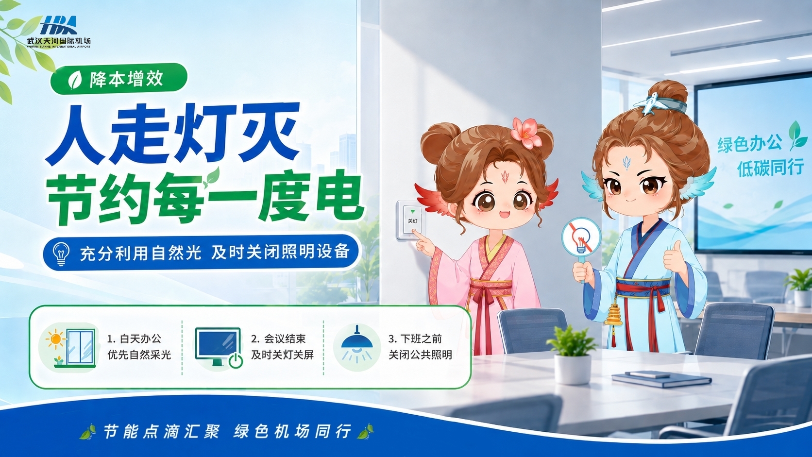 武汉天河机场夏凉系列海报 3