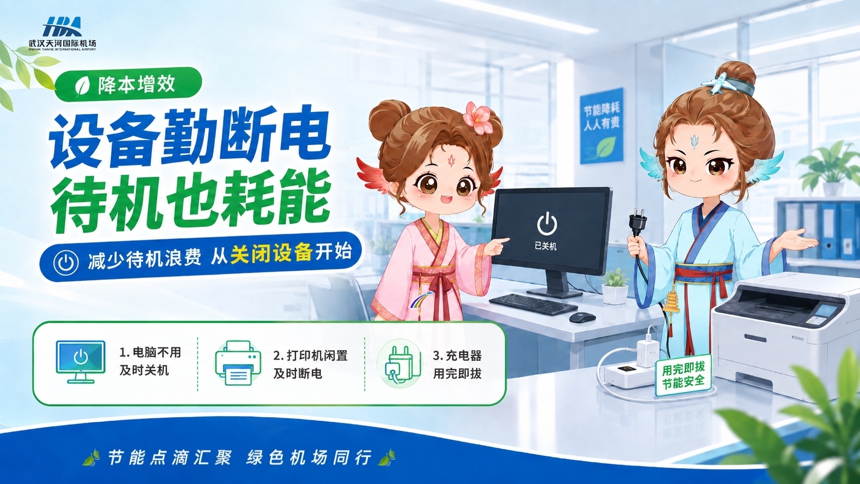 武汉天河机场夏凉系列海报 4