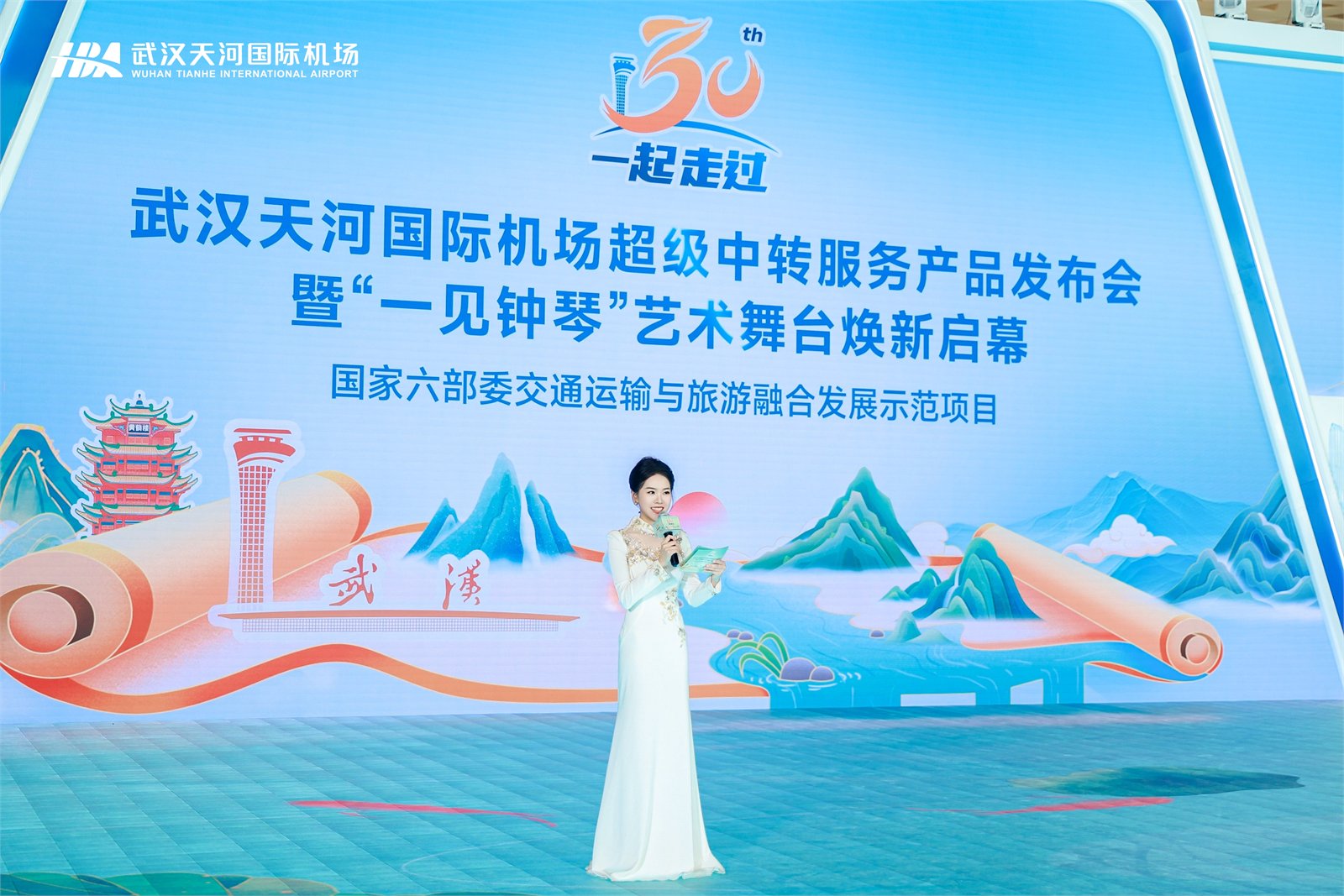 汪旻玥主持武汉天河国际机场超级中转服务产品发布会